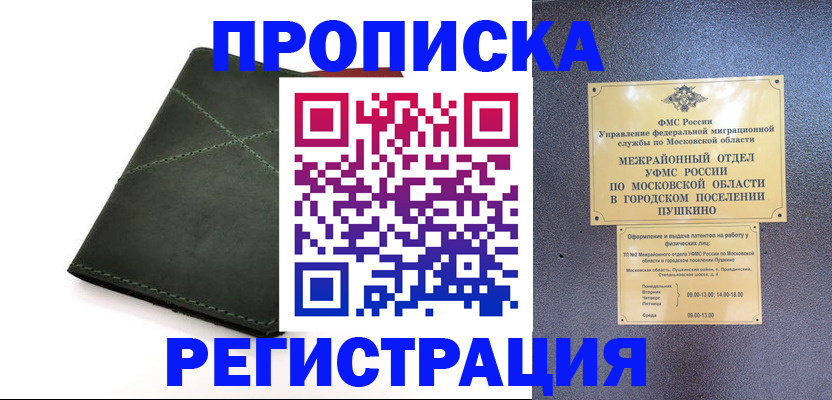прописка в квартире в Петрозаводске