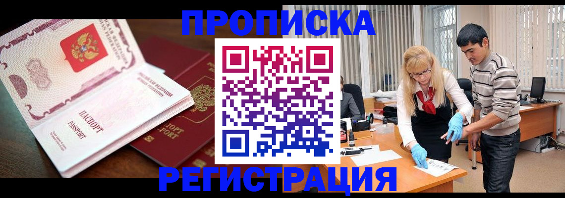временная регистрация купить в Петрозаводске